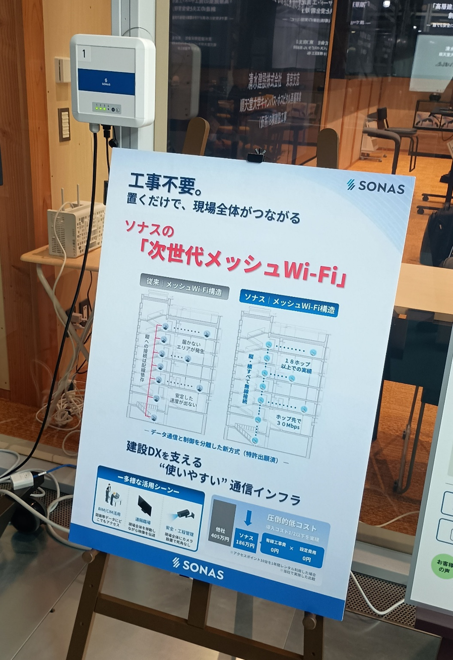アクセスポイント設置状況と説明パネル