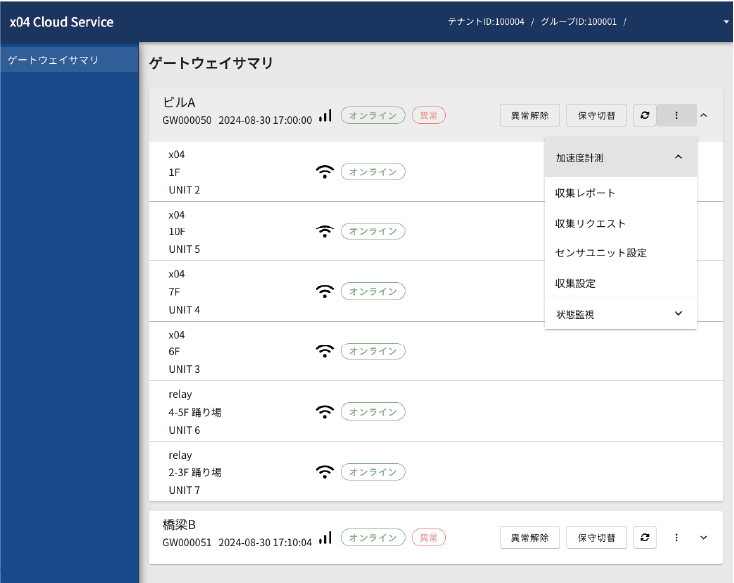 多拠点導入を可能とするシンプルな設置作業と充実した運用機能
