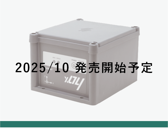 単点計測型 振動計